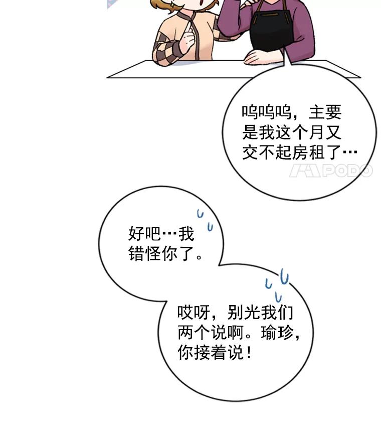 《巴塞罗那恋人》28.见家长 第45页
