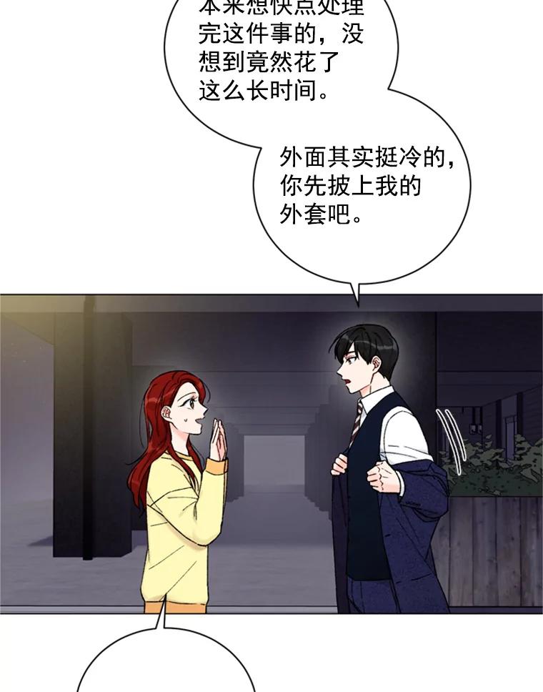 《巴塞罗那恋人》28.见家长 第9页