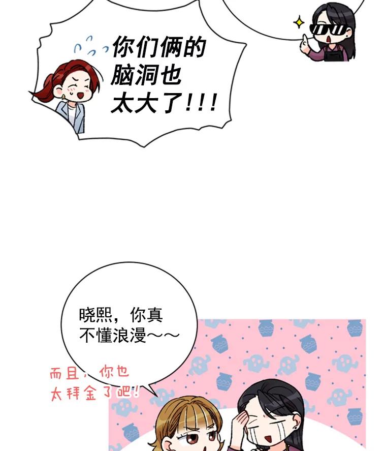 《巴塞罗那恋人》28.见家长 第44页