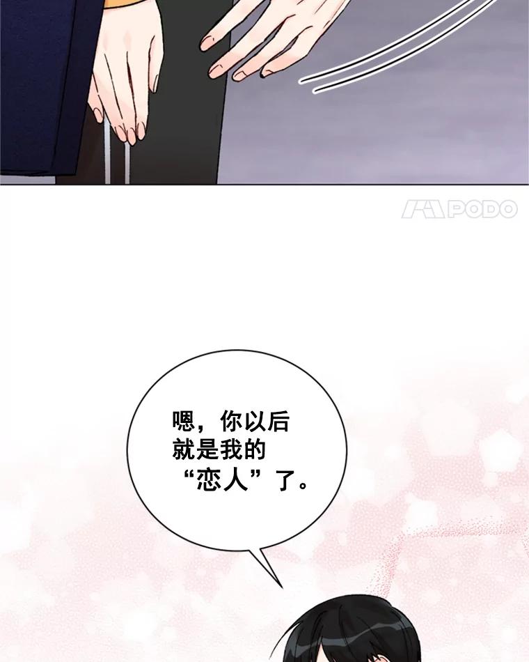 《巴塞罗那恋人》28.见家长 第24页