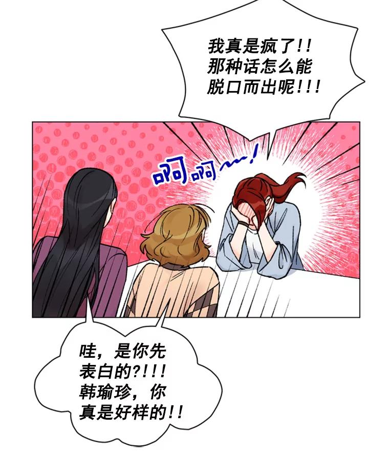 《巴塞罗那恋人》28.见家长 第48页