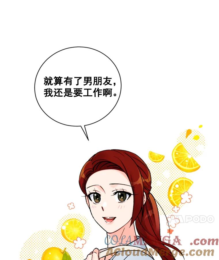《巴塞罗那恋人》28.见家长 第55页