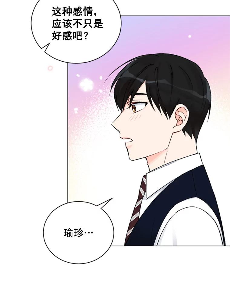 《巴塞罗那恋人》28.见家长 第18页