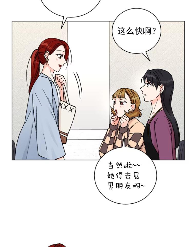 《巴塞罗那恋人》28.见家长 第53页