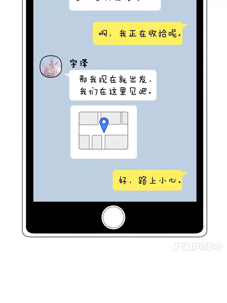 《巴塞罗那恋人》28.见家长 第62页