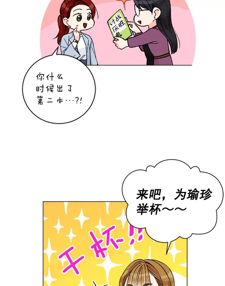 《巴塞罗那恋人》28.见家长 第51页