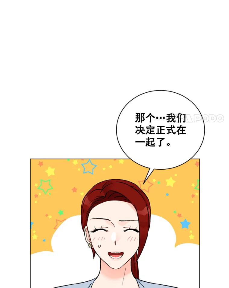 《巴塞罗那恋人》28.见家长 第38页