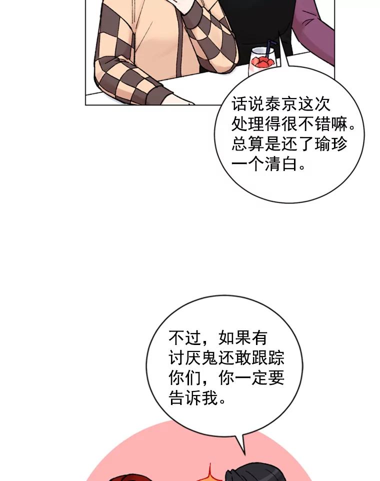 《巴塞罗那恋人》28.见家长 第50页