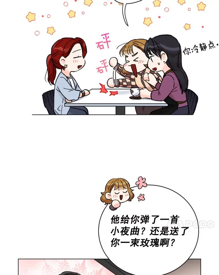 《巴塞罗那恋人》28.见家长 第41页