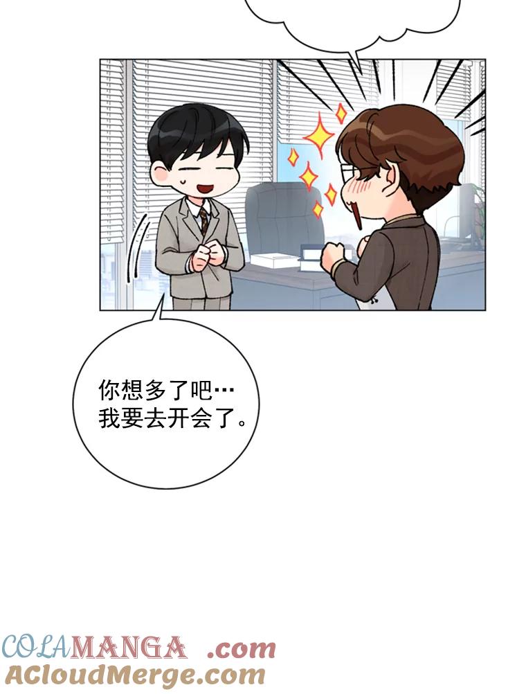 《巴塞罗那恋人》28.见家长 第37页