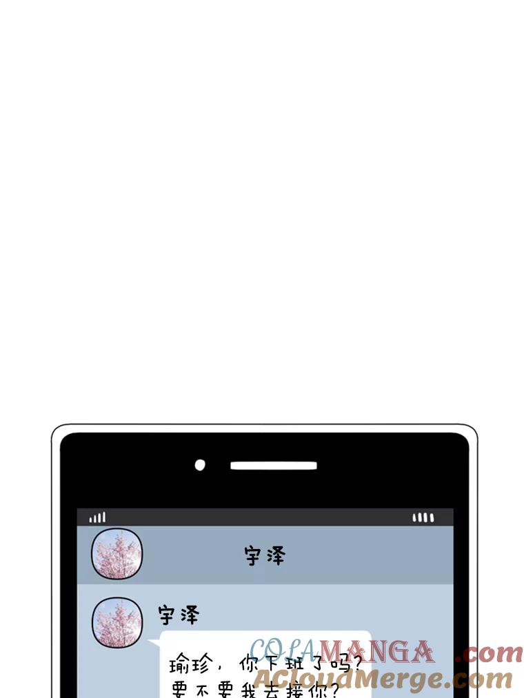 《巴塞罗那恋人》28.见家长 第61页