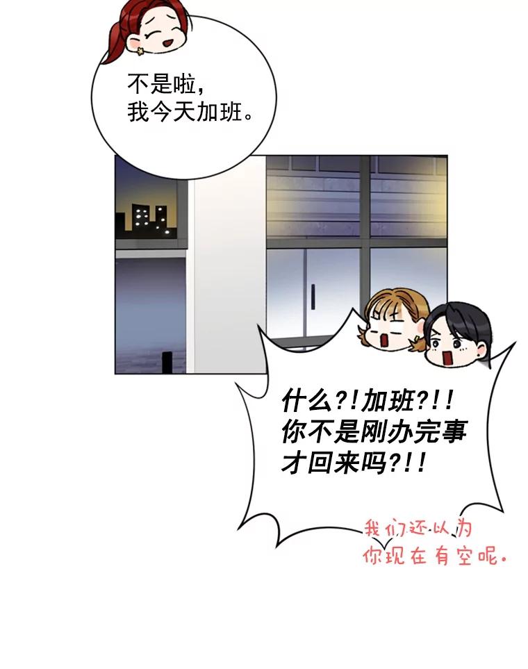 《巴塞罗那恋人》28.见家长 第54页