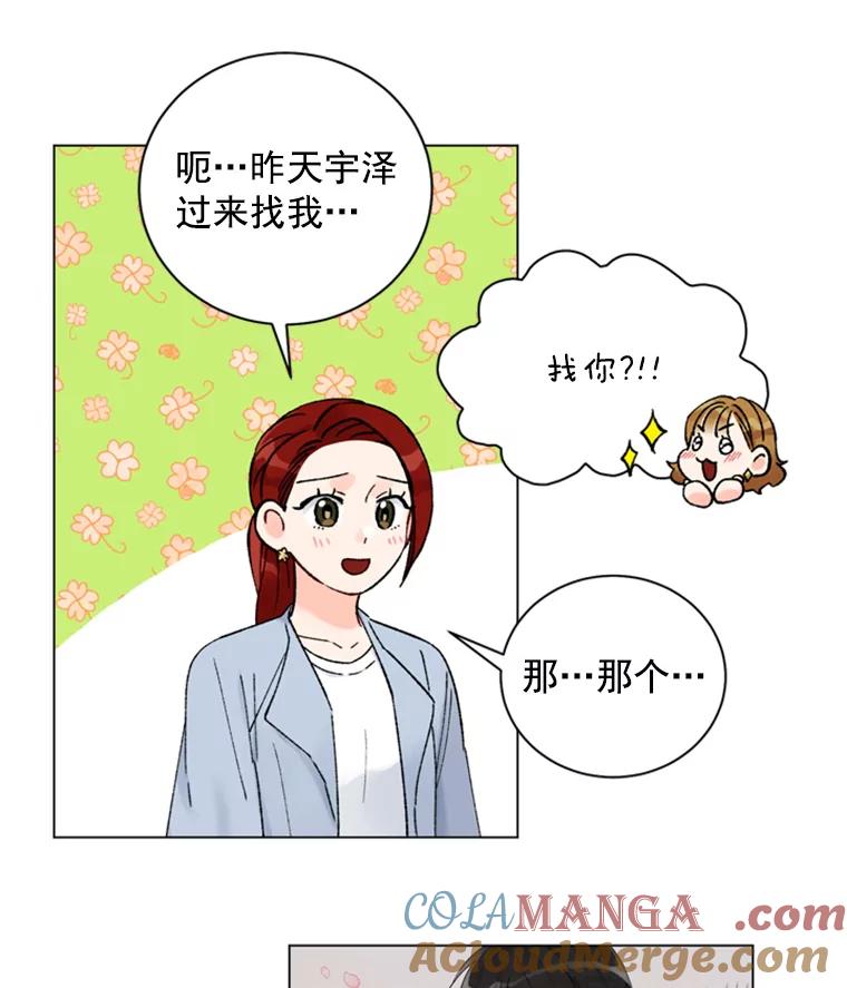《巴塞罗那恋人》28.见家长 第46页