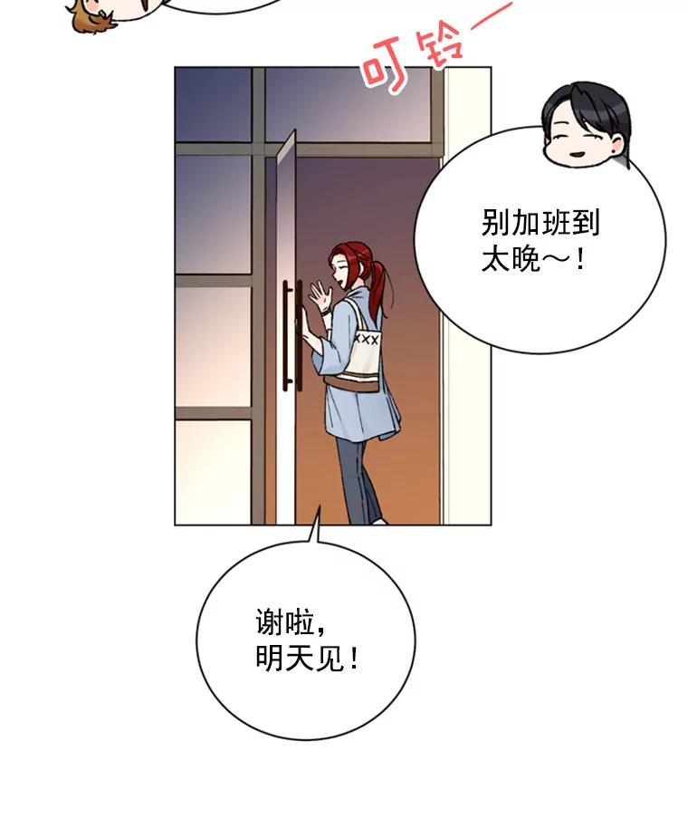 《巴塞罗那恋人》28.见家长 第57页