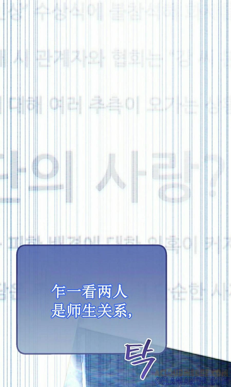 《学院的剑术教师》第29集 第105页