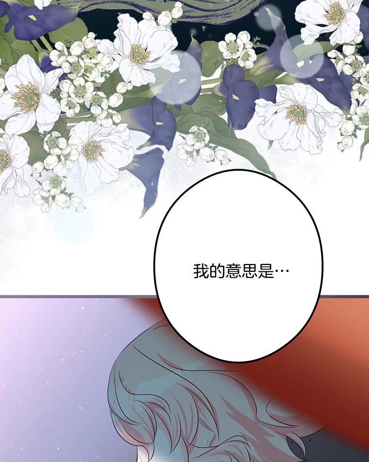 《女仆是悲惨结局收藏家》28.想成为你的骑士 第84页