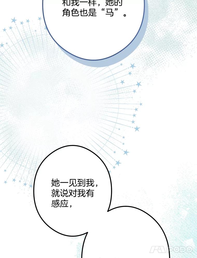 《女仆是悲惨结局收藏家》28.想成为你的骑士 第58页