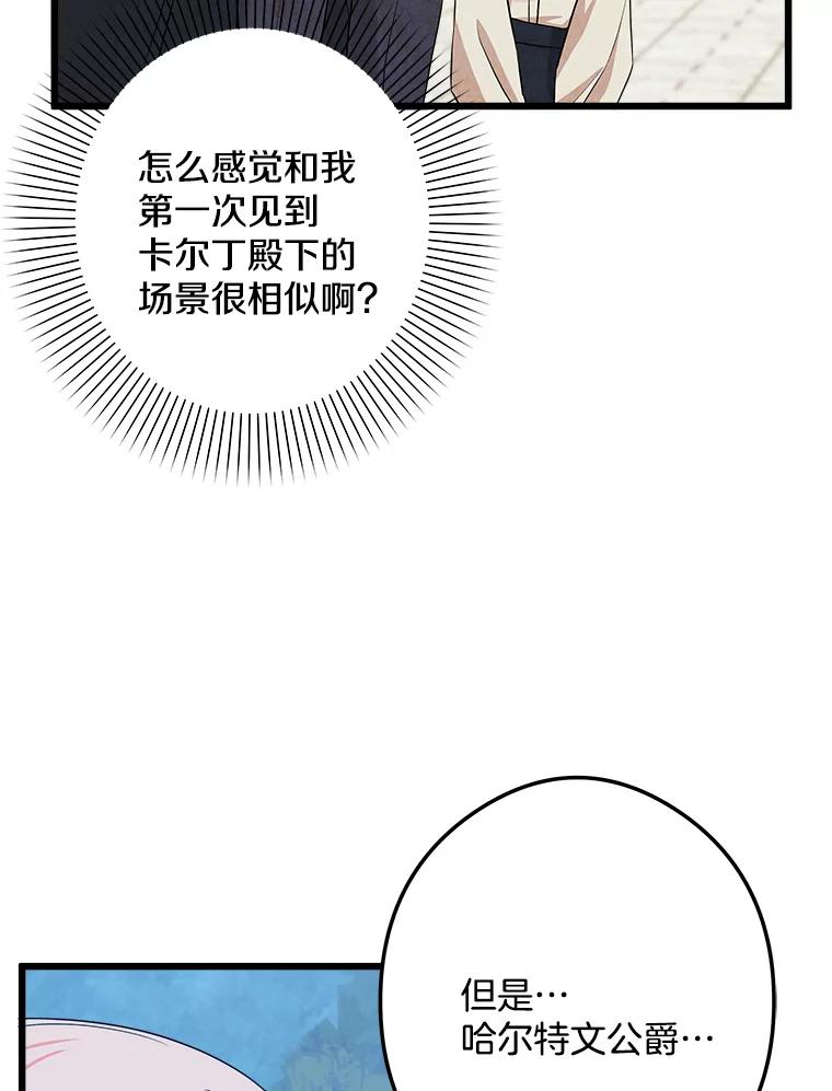 《女仆是悲惨结局收藏家》28.想成为你的骑士 第60页