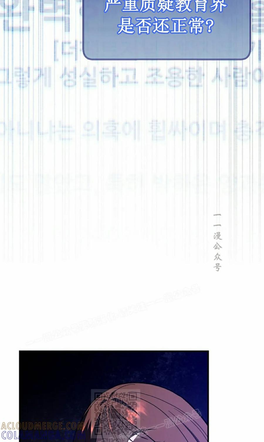 《学院的剑术教师》第29集 第109页