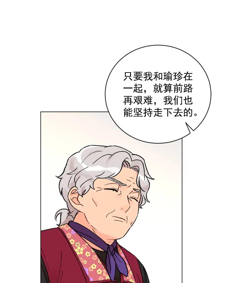 《巴塞罗那恋人》29.她的往事 第74页