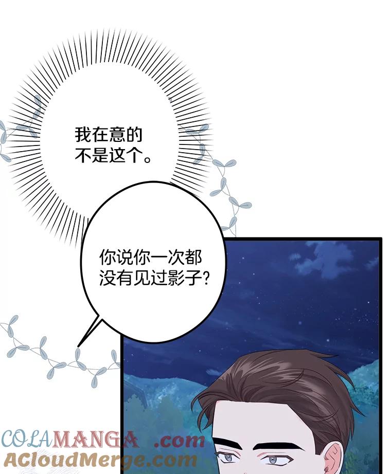 《女仆是悲惨结局收藏家》28.想成为你的骑士 第41页