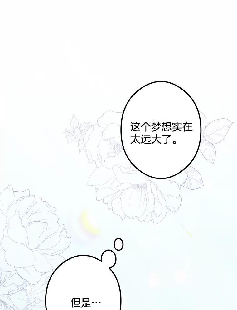 《女仆是悲惨结局收藏家》28.想成为你的骑士 第114页