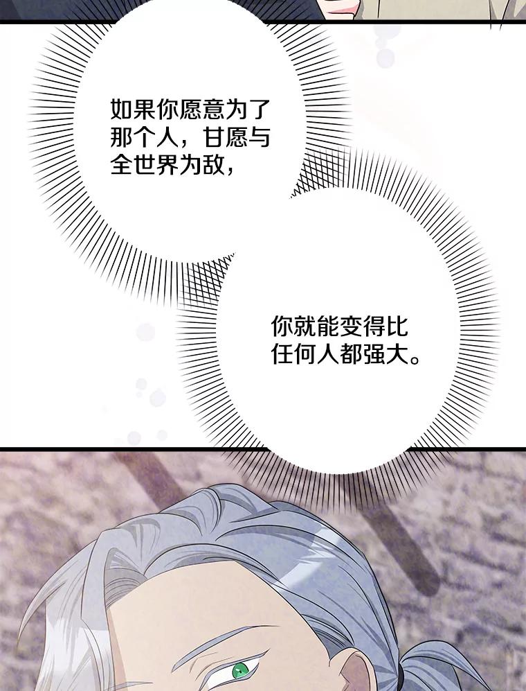 《女仆是悲惨结局收藏家》28.想成为你的骑士 第110页
