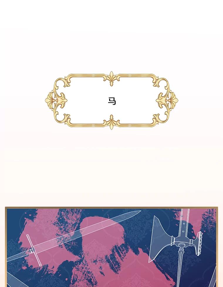 《女仆是悲惨结局收藏家》28.想成为你的骑士 第34页