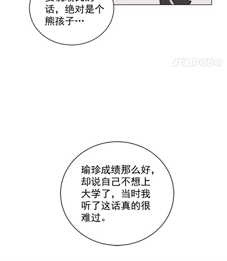 《巴塞罗那恋人》29.她的往事 第50页