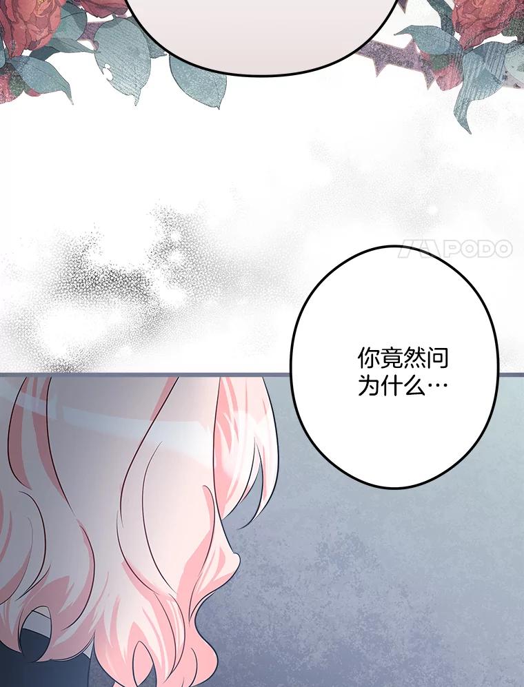《女仆是悲惨结局收藏家》28.想成为你的骑士 第78页