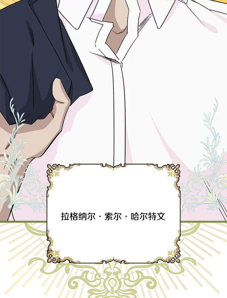 《女仆是悲惨结局收藏家》28.想成为你的骑士 第50页