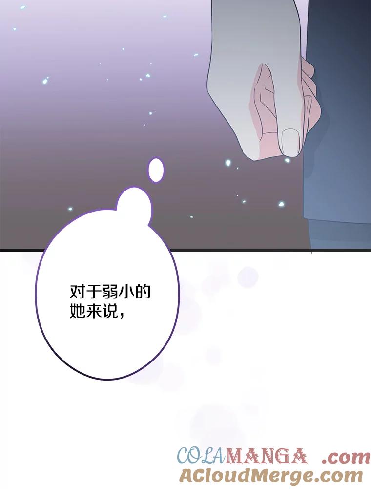 《女仆是悲惨结局收藏家》28.想成为你的骑士 第113页