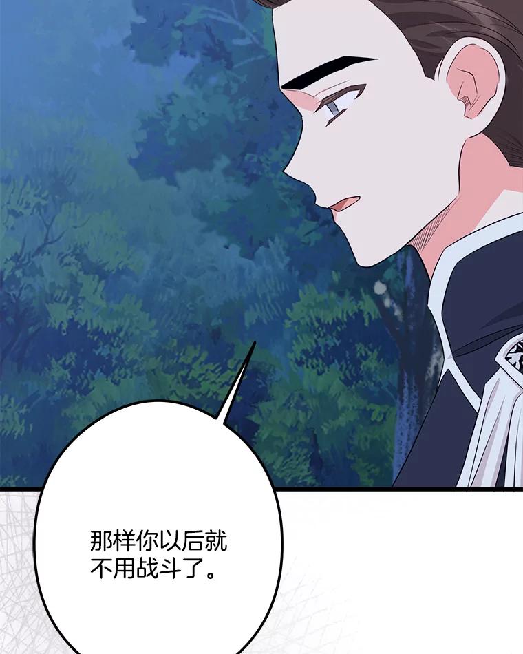 《女仆是悲惨结局收藏家》28.想成为你的骑士 第86页
