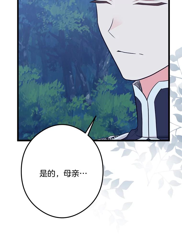 《女仆是悲惨结局收藏家》28.想成为你的骑士 第63页