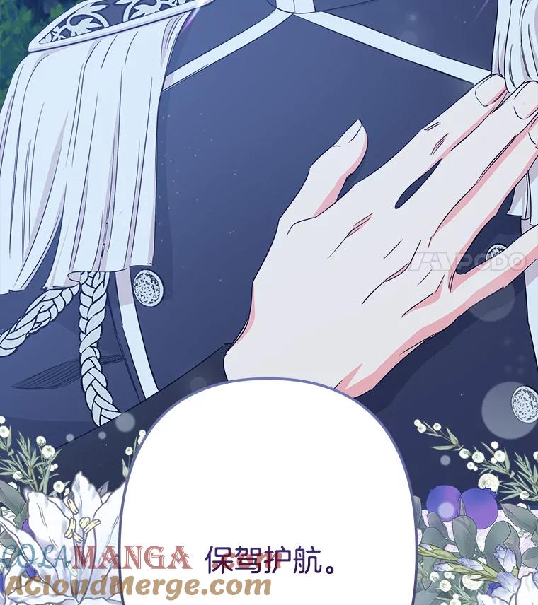 《女仆是悲惨结局收藏家》28.想成为你的骑士 第125页