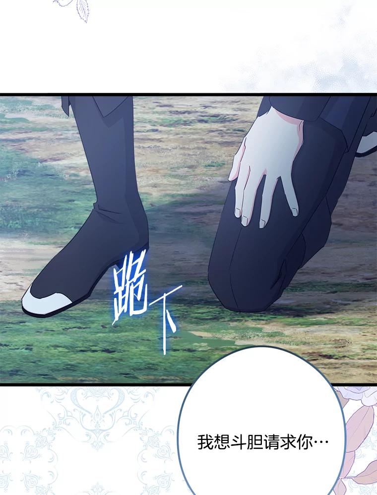 《女仆是悲惨结局收藏家》28.想成为你的骑士 第119页