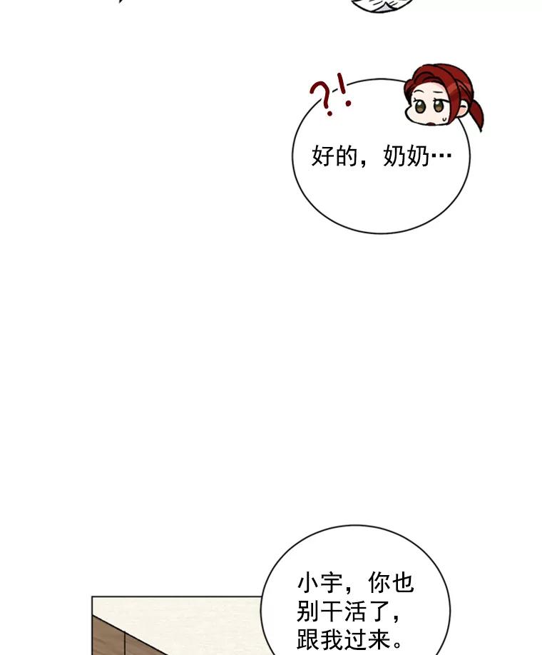 《巴塞罗那恋人》29.她的往事 第36页