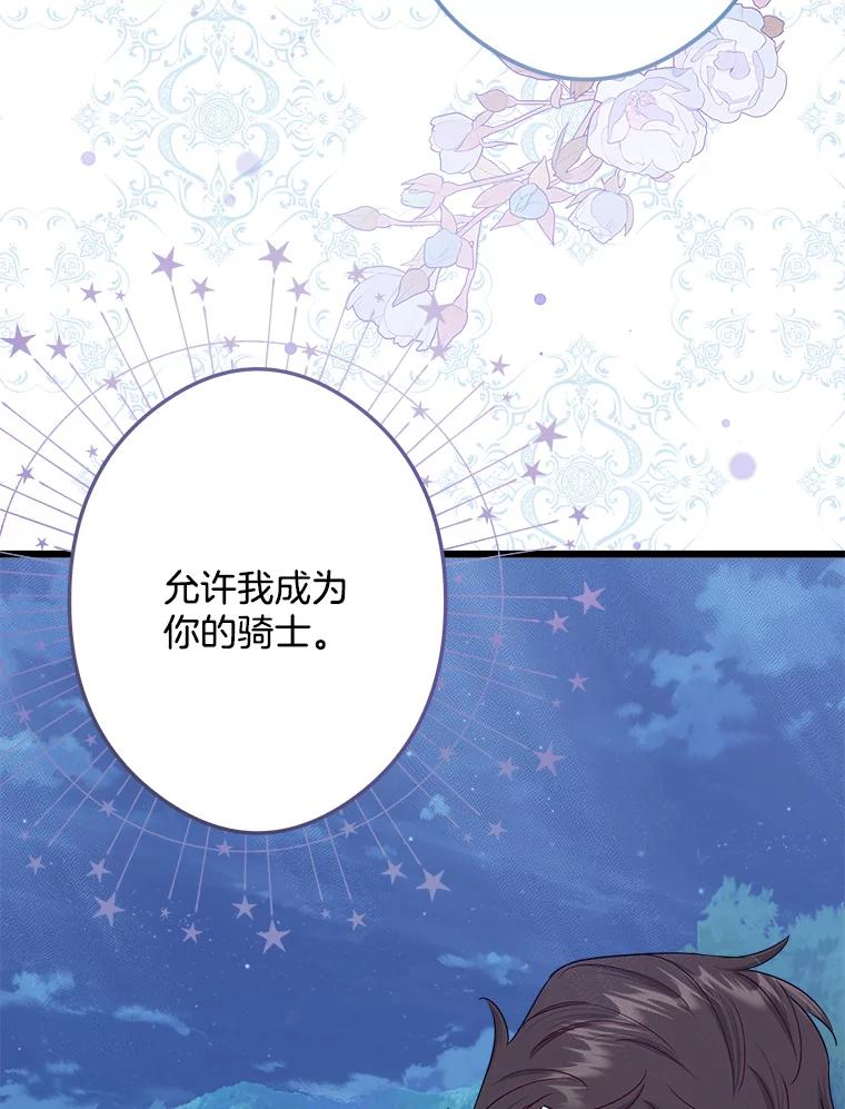 《女仆是悲惨结局收藏家》28.想成为你的骑士 第120页