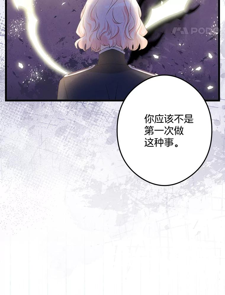 《女仆是悲惨结局收藏家》28.想成为你的骑士 第75页
