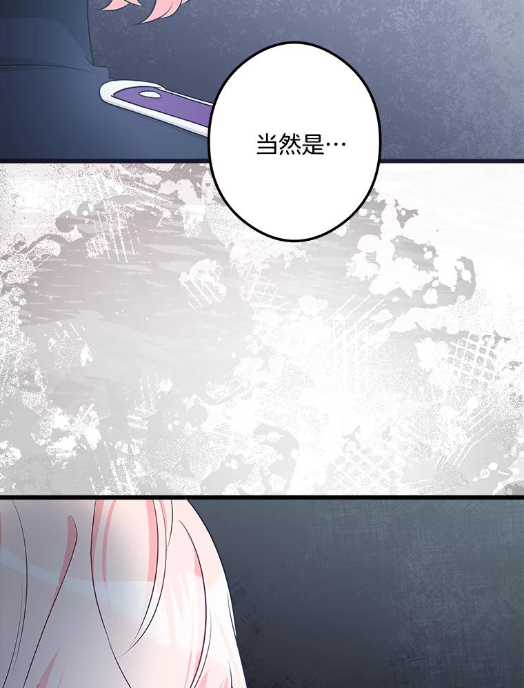 《女仆是悲惨结局收藏家》28.想成为你的骑士 第79页