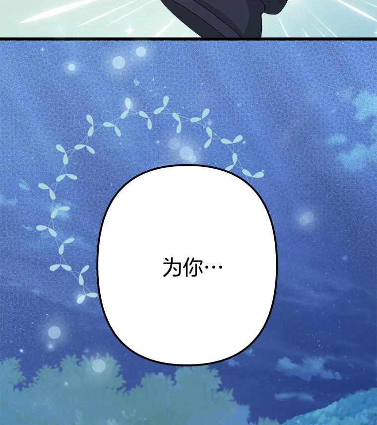 《女仆是悲惨结局收藏家》28.想成为你的骑士 第123页