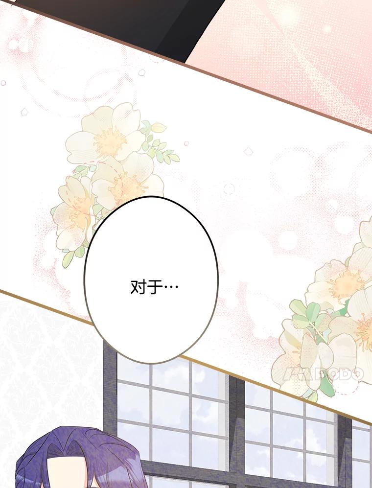 《女仆是悲惨结局收藏家》28.想成为你的骑士 第91页