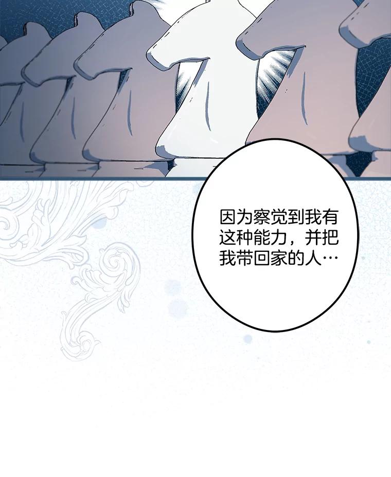 《女仆是悲惨结局收藏家》28.想成为你的骑士 第47页