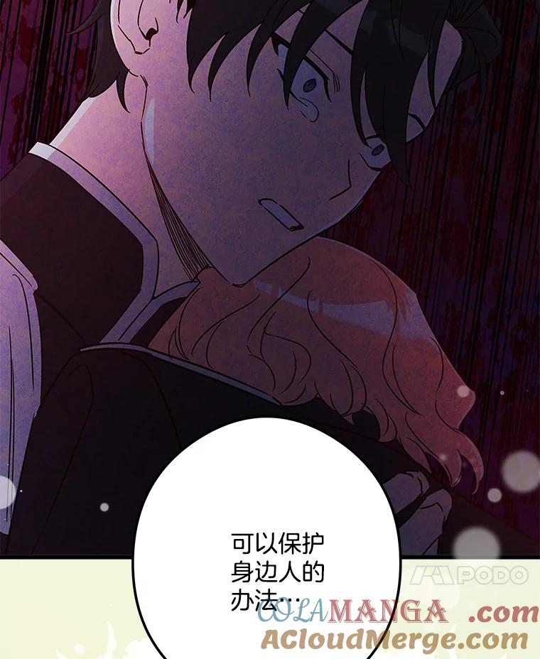 《女仆是悲惨结局收藏家》28.想成为你的骑士 第101页
