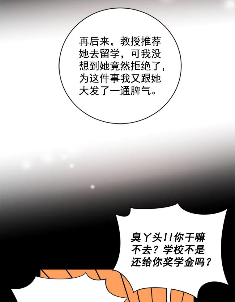 《巴塞罗那恋人》29.她的往事 第59页