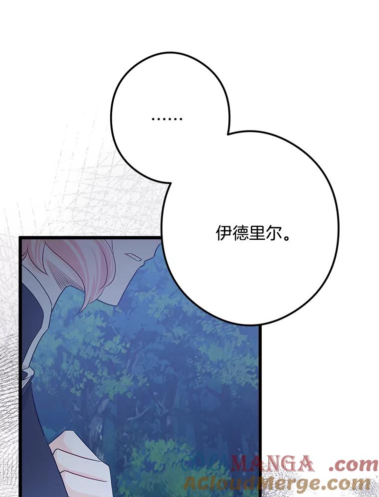 《女仆是悲惨结局收藏家》28.想成为你的骑士 第73页
