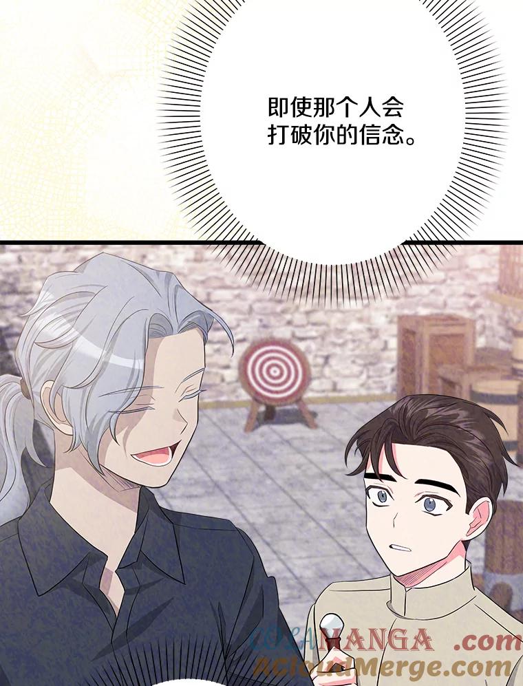 《女仆是悲惨结局收藏家》28.想成为你的骑士 第109页