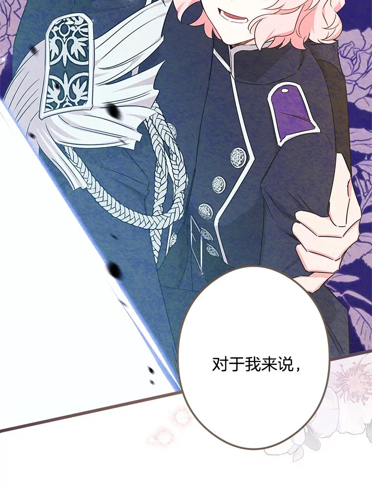 《女仆是悲惨结局收藏家》28.想成为你的骑士 第96页