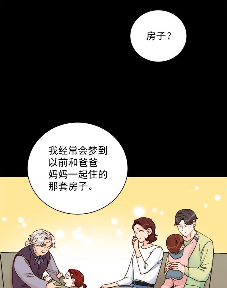 《巴塞罗那恋人》29.她的往事 第54页