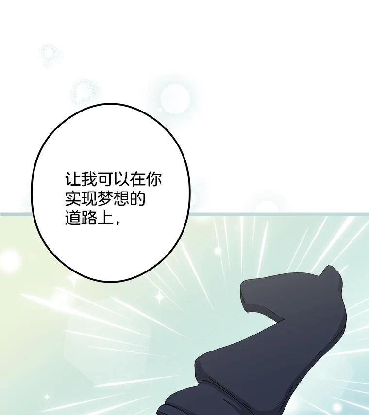 《女仆是悲惨结局收藏家》28.想成为你的骑士 第122页